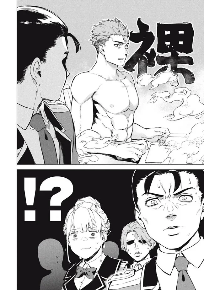 わがまま王女に仕えた万能執事、隣の帝国で最強の軍人に成り上がり無双する 第7.1話 - 14