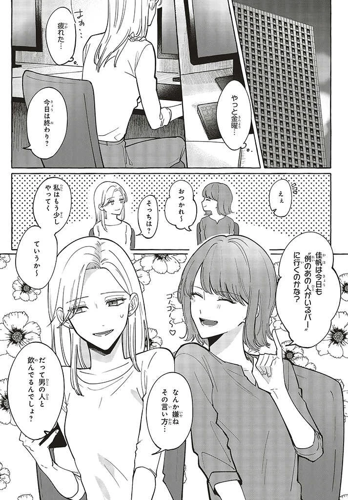 踏んだり、蹴ったり、愛したり 第1.1話 - 2