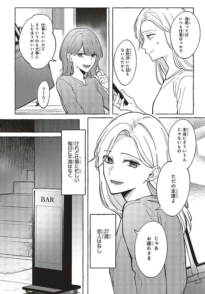 踏んだり、蹴ったり、愛したり 第1.1話 - 3