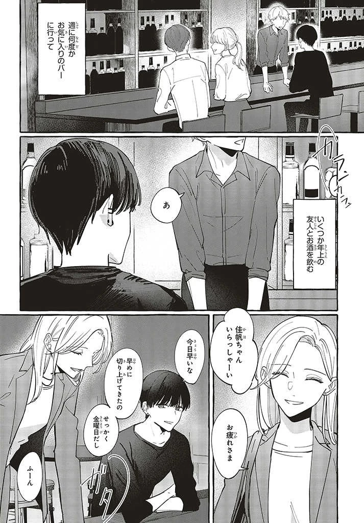 踏んだり、蹴ったり、愛したり 第1.1話 - 4