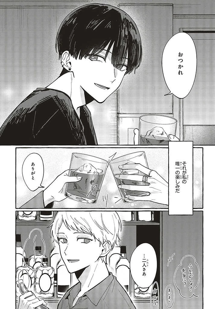 踏んだり、蹴ったり、愛したり 第1.1話 - 5