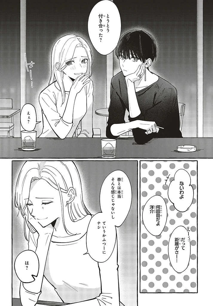 踏んだり、蹴ったり、愛したり 第1.1話 - 6