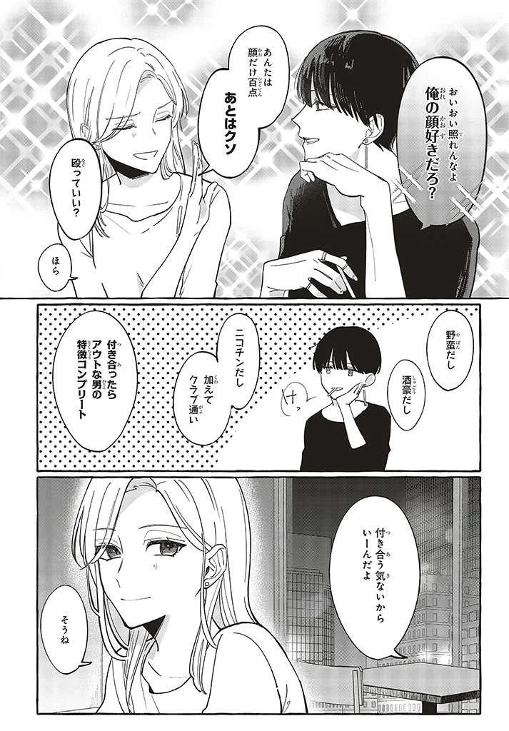 踏んだり、蹴ったり、愛したり 第1.1話 - 7
