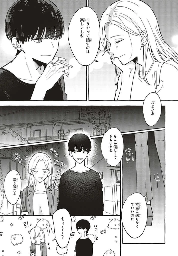 踏んだり、蹴ったり、愛したり 第1.1話 - 8