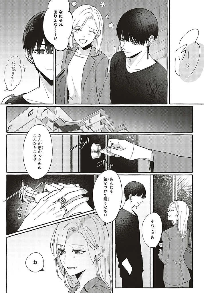 踏んだり、蹴ったり、愛したり 第1.1話 - 9