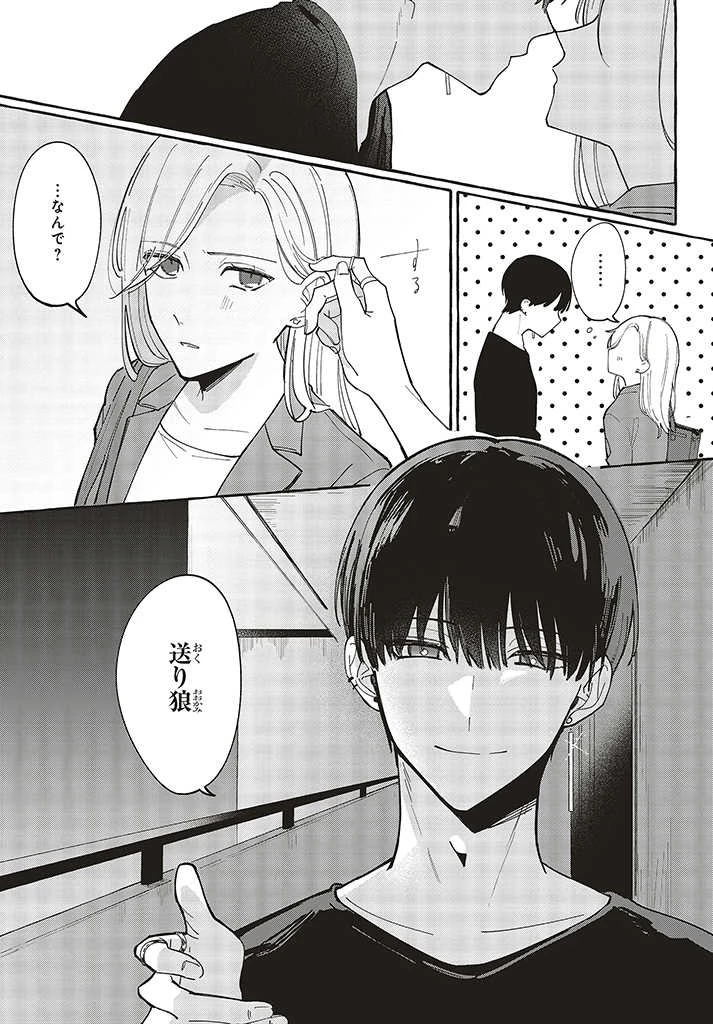 踏んだり、蹴ったり、愛したり 第1.1話 - 11