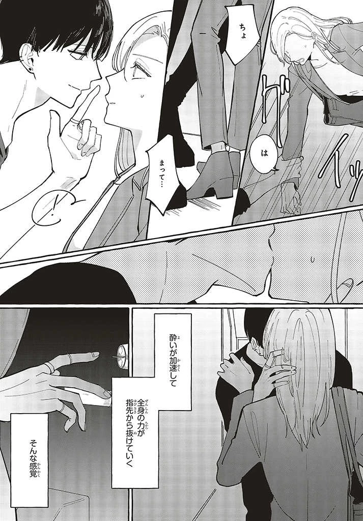 踏んだり、蹴ったり、愛したり 第1.1話 - 12