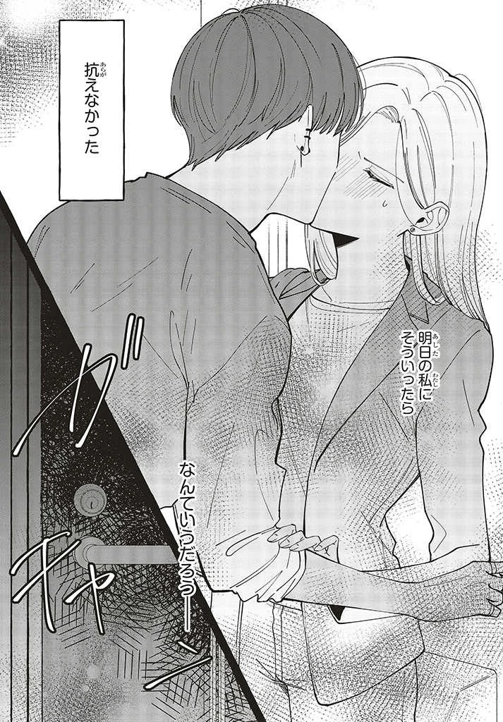 踏んだり、蹴ったり、愛したり 第1.1話 - 13