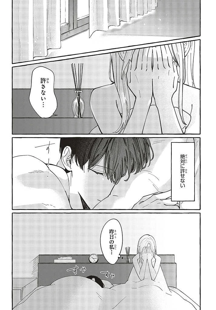 踏んだり、蹴ったり、愛したり 第1.2話 - 3