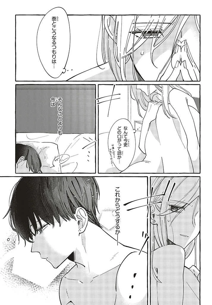 踏んだり、蹴ったり、愛したり 第1.2話 - 4