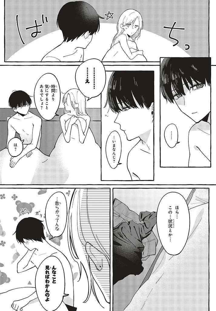 踏んだり、蹴ったり、愛したり 第1.2話 - 5