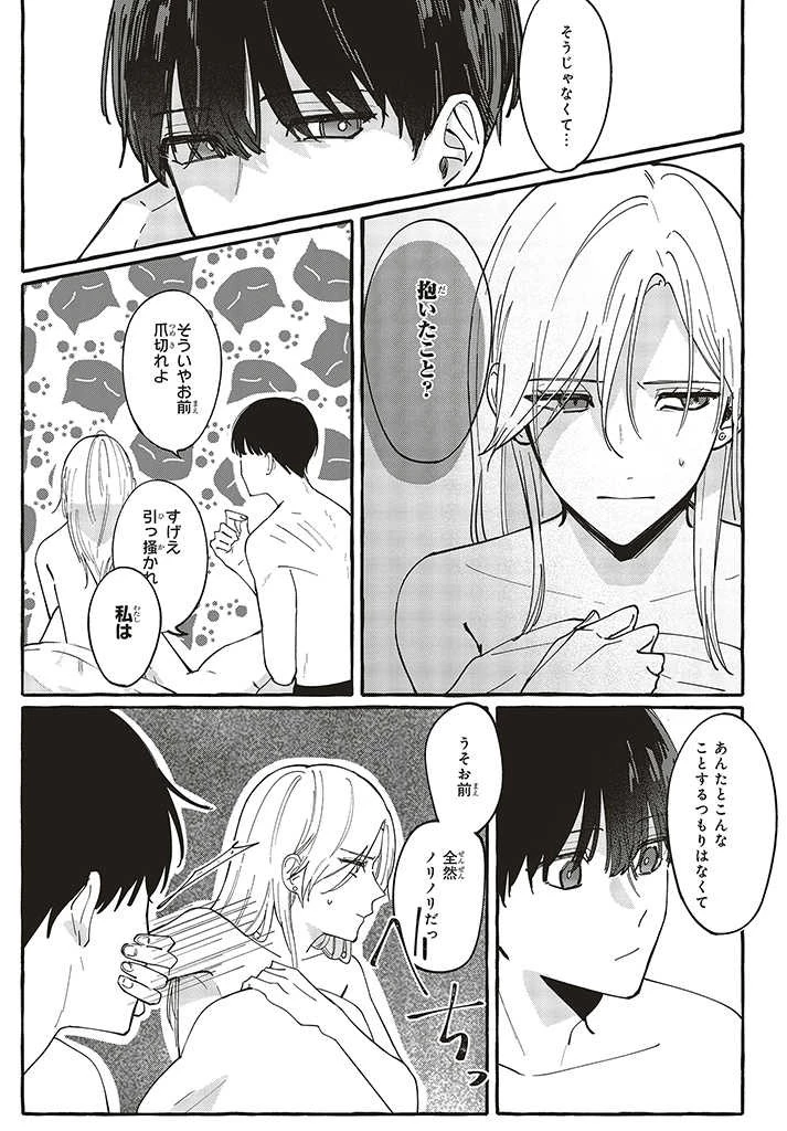 踏んだり、蹴ったり、愛したり 第1.2話 - 6