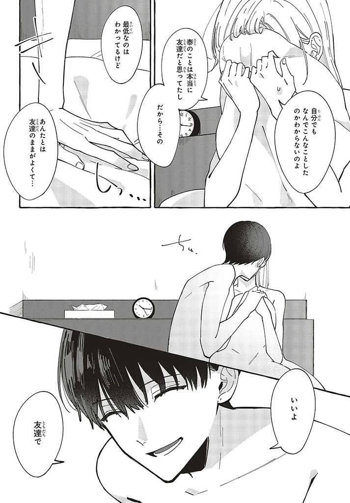 踏んだり、蹴ったり、愛したり 第1.2話 - 7