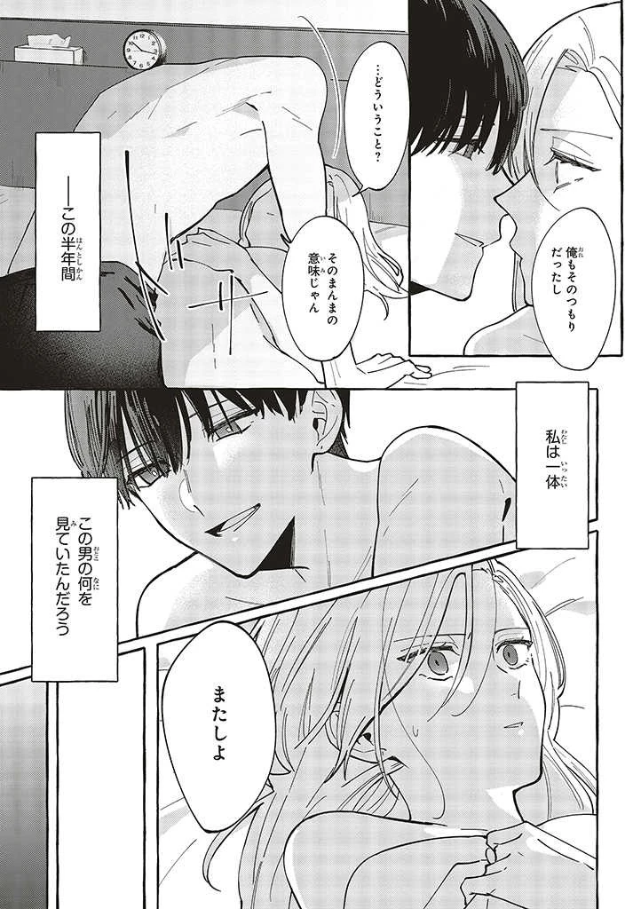踏んだり、蹴ったり、愛したり 第1.2話 - 8