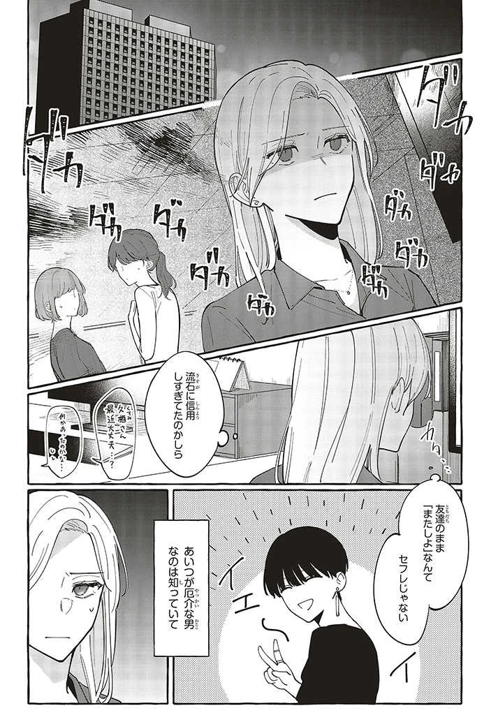 踏んだり、蹴ったり、愛したり 第1.3話 - 1