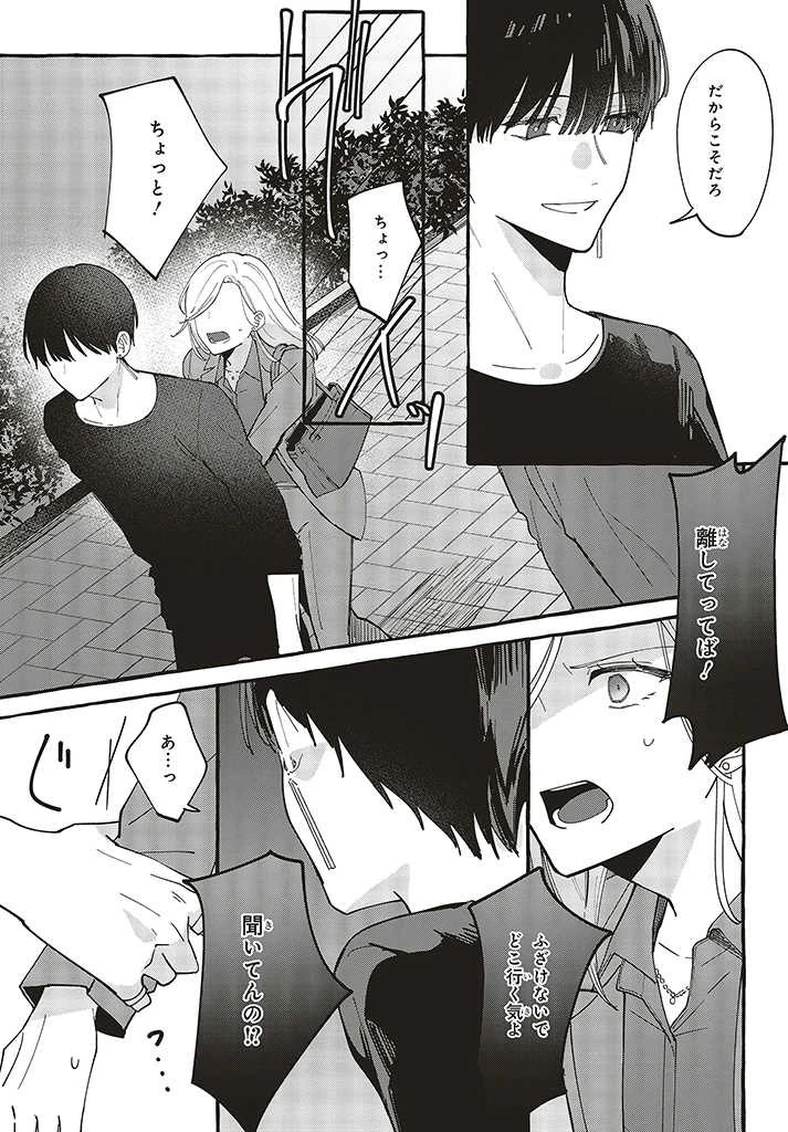 踏んだり、蹴ったり、愛したり 第1.3話 - 4