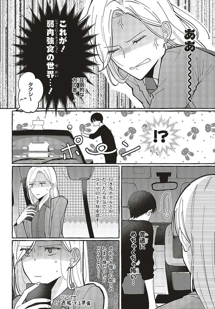 踏んだり、蹴ったり、愛したり 第1.3話 - 5