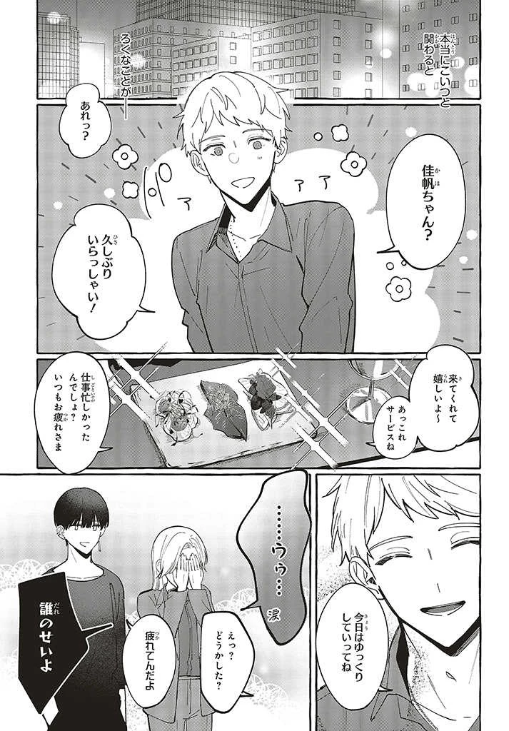踏んだり、蹴ったり、愛したり 第1.3話 - 6