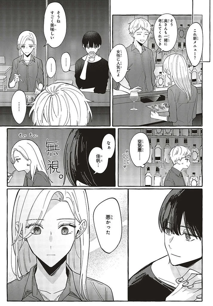 踏んだり、蹴ったり、愛したり 第1.3話 - 7