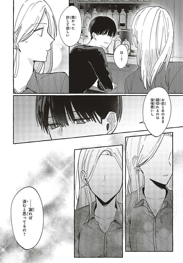 踏んだり、蹴ったり、愛したり 第1.3話 - 8