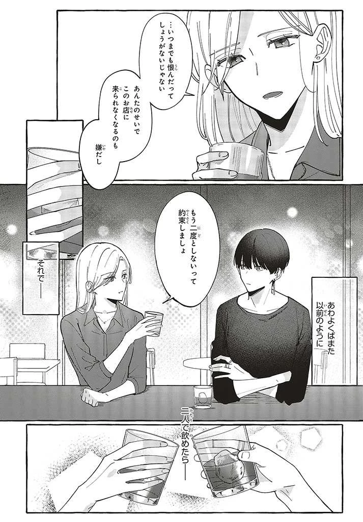踏んだり、蹴ったり、愛したり 第1.4話 - 2