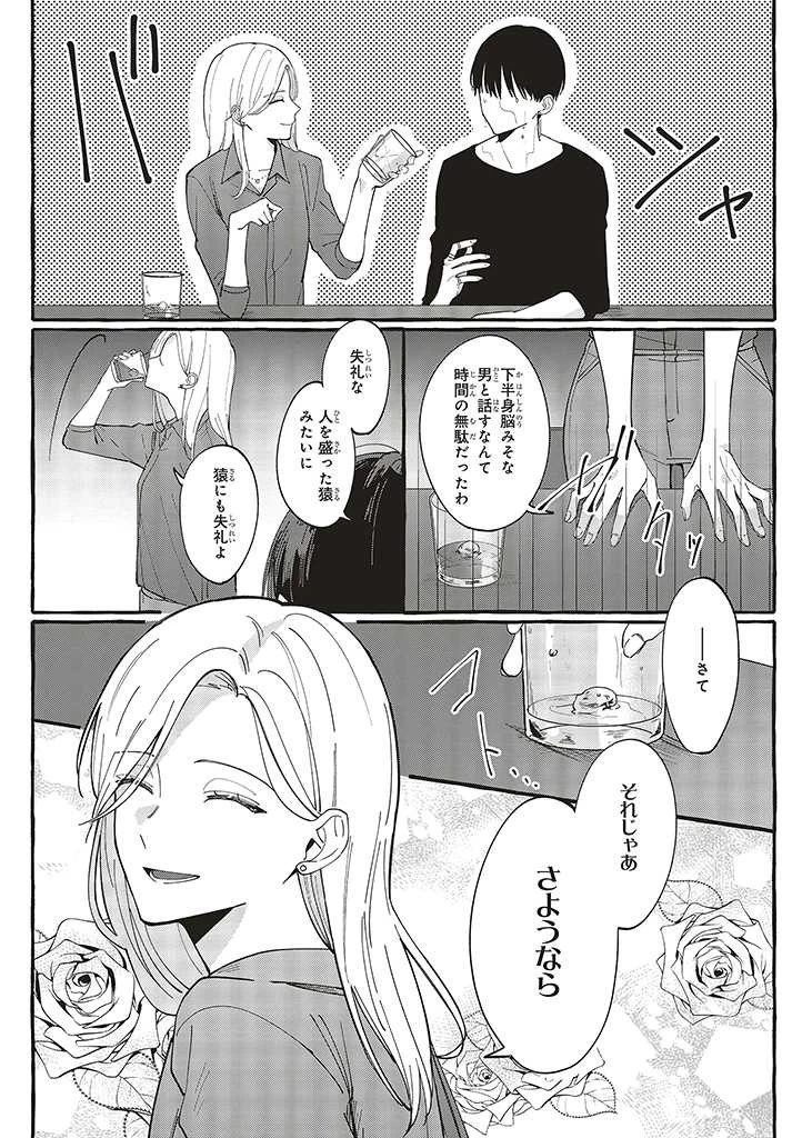 踏んだり、蹴ったり、愛したり 第1.4話 - 4
