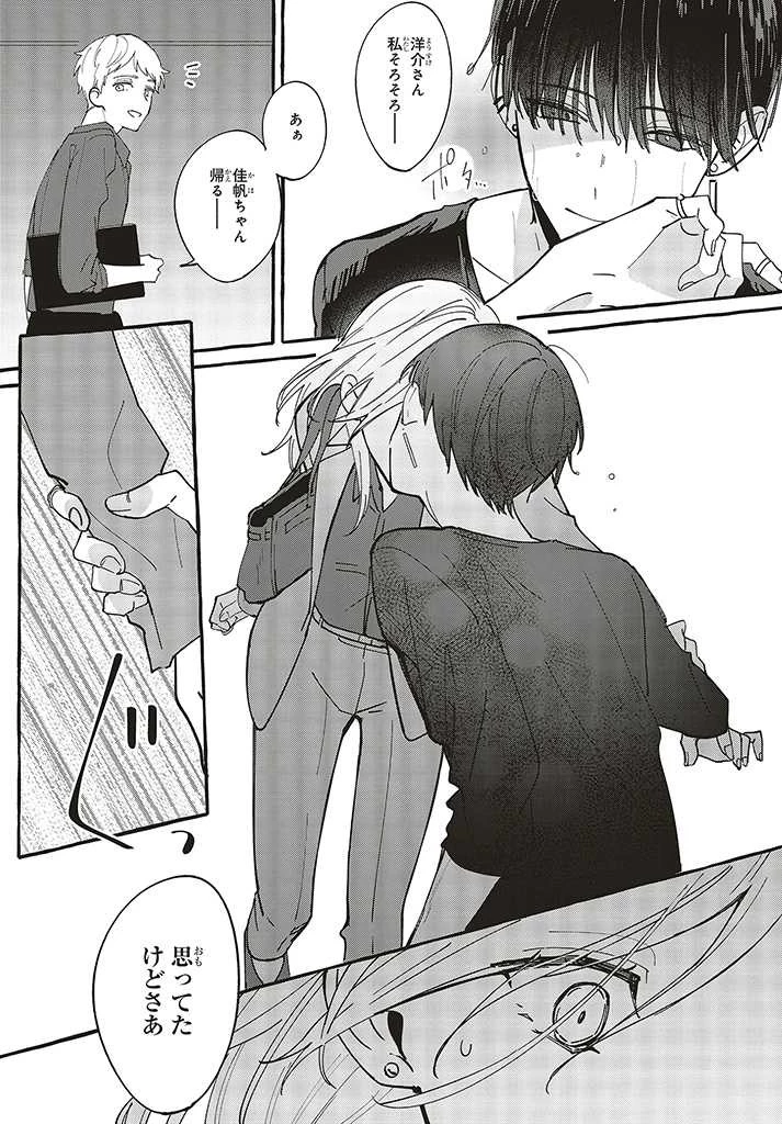 踏んだり、蹴ったり、愛したり 第1.4話 - 5
