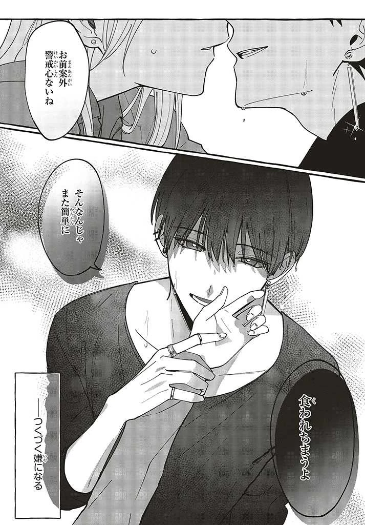 踏んだり、蹴ったり、愛したり 第1.4話 - 6