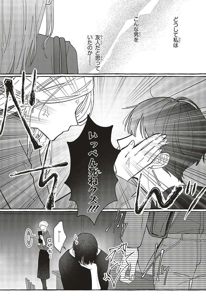 踏んだり、蹴ったり、愛したり 第1.4話 - 7