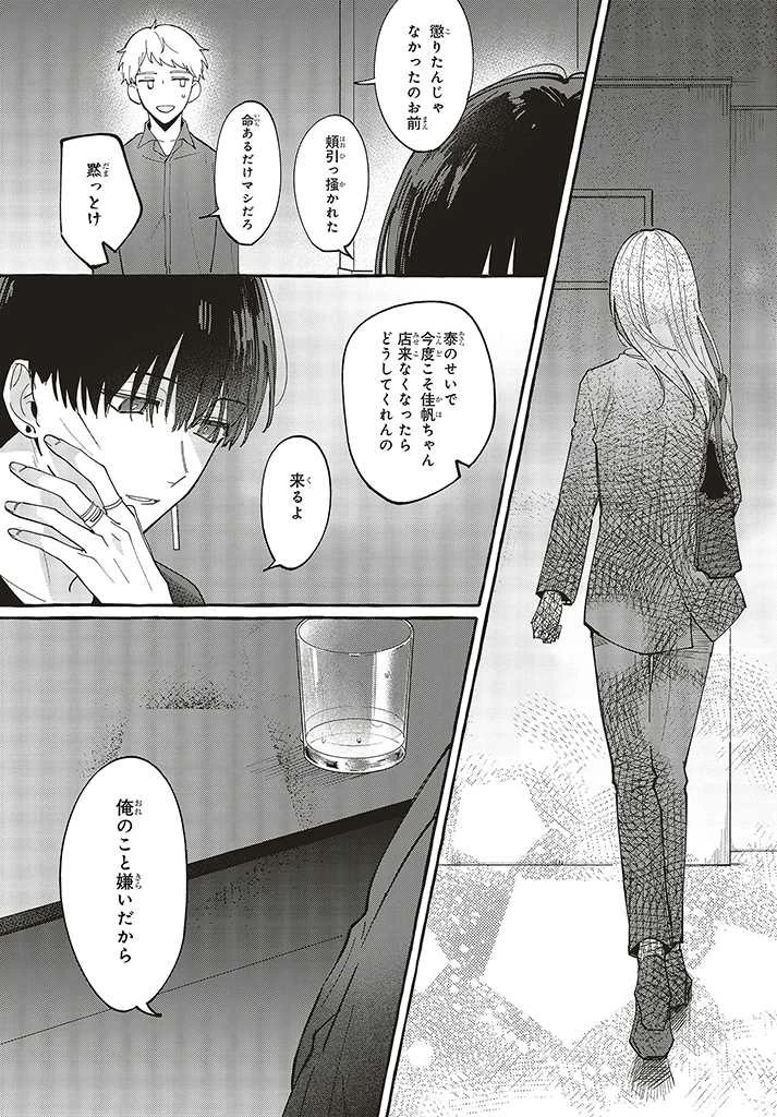 踏んだり、蹴ったり、愛したり 第1.4話 - 8