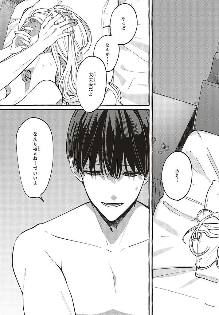 踏んだり、蹴ったり、愛したり 第2.1話 - 3