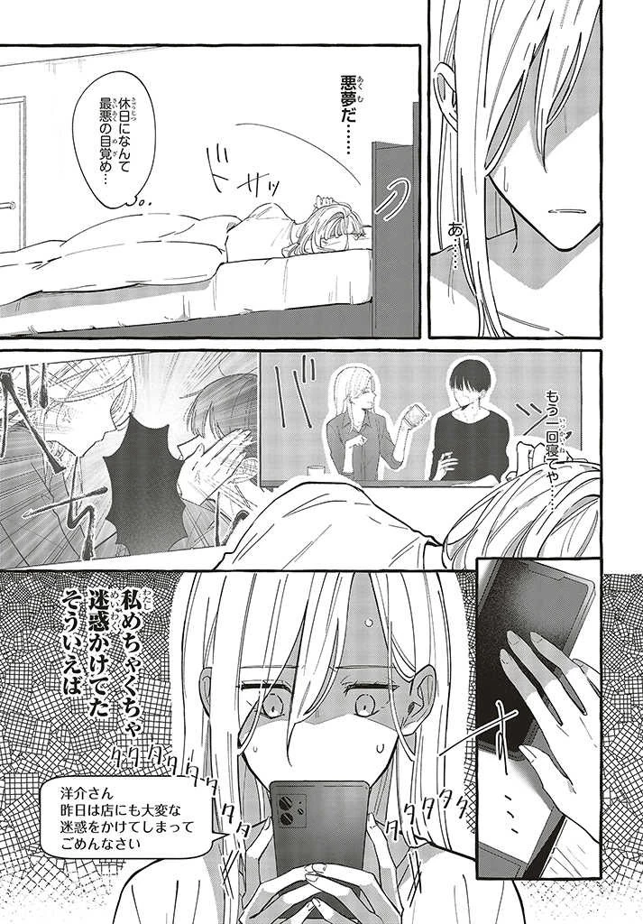 踏んだり、蹴ったり、愛したり 第2.1話 - 5