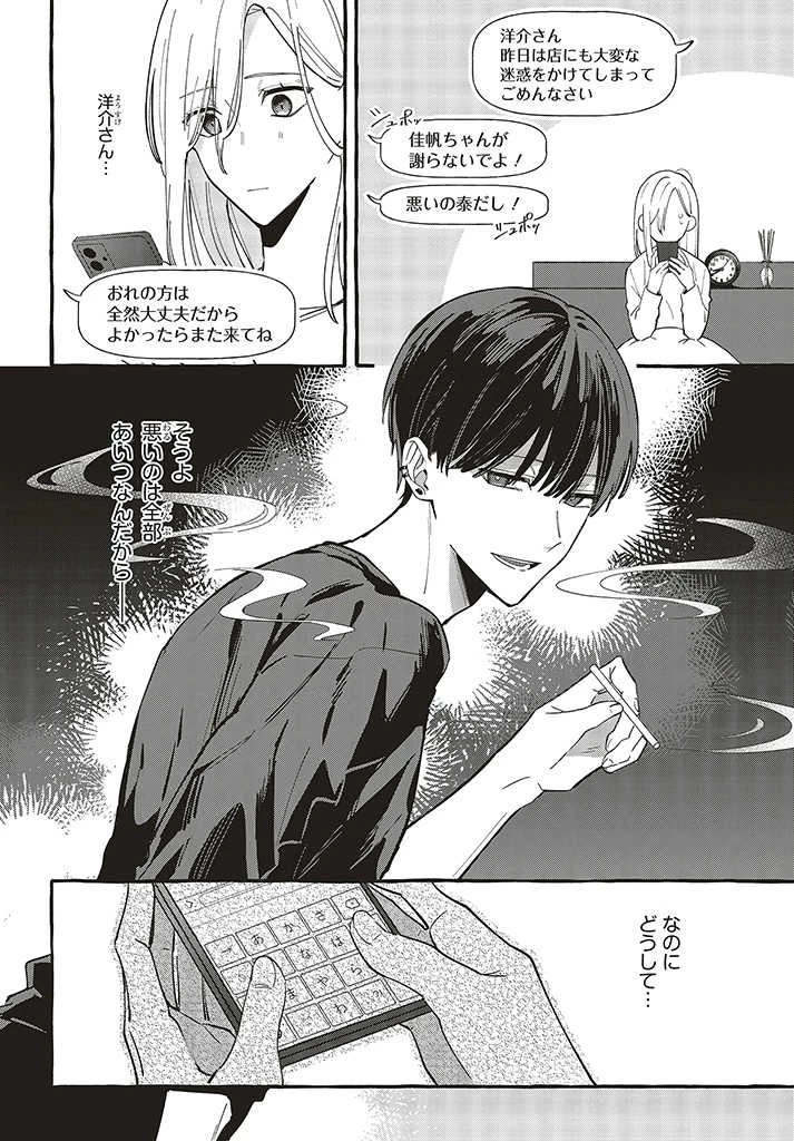 踏んだり、蹴ったり、愛したり 第2.1話 - 6