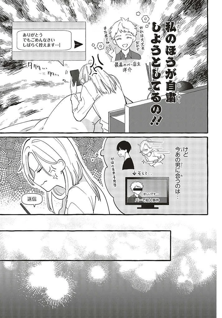 踏んだり、蹴ったり、愛したり 第2.1話 - 7