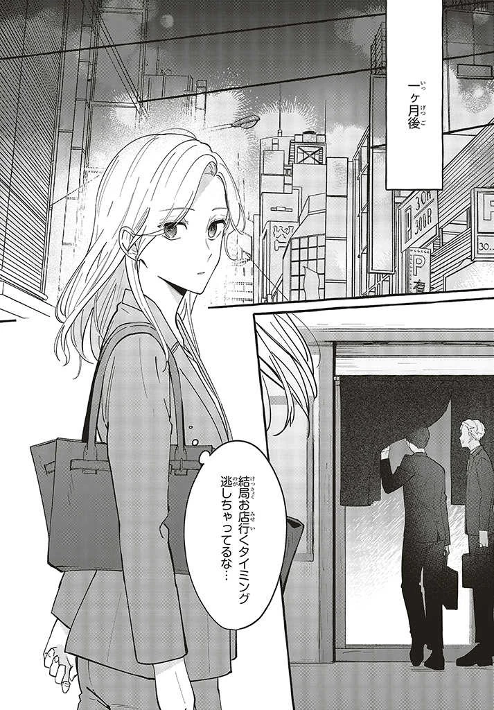 踏んだり、蹴ったり、愛したり 第2.1話 - 8