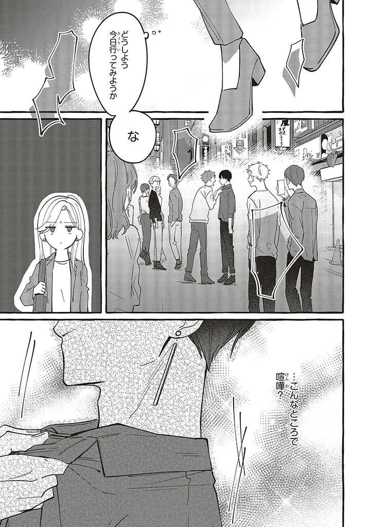 踏んだり、蹴ったり、愛したり 第2.1話 - 9