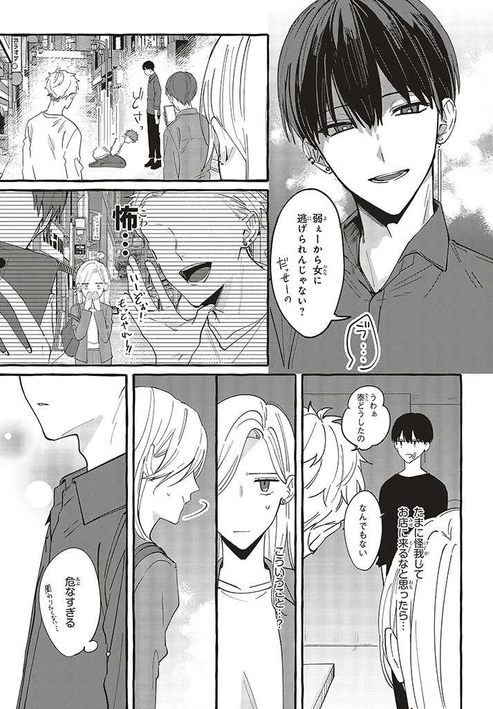 踏んだり、蹴ったり、愛したり 第2.1話 - 12