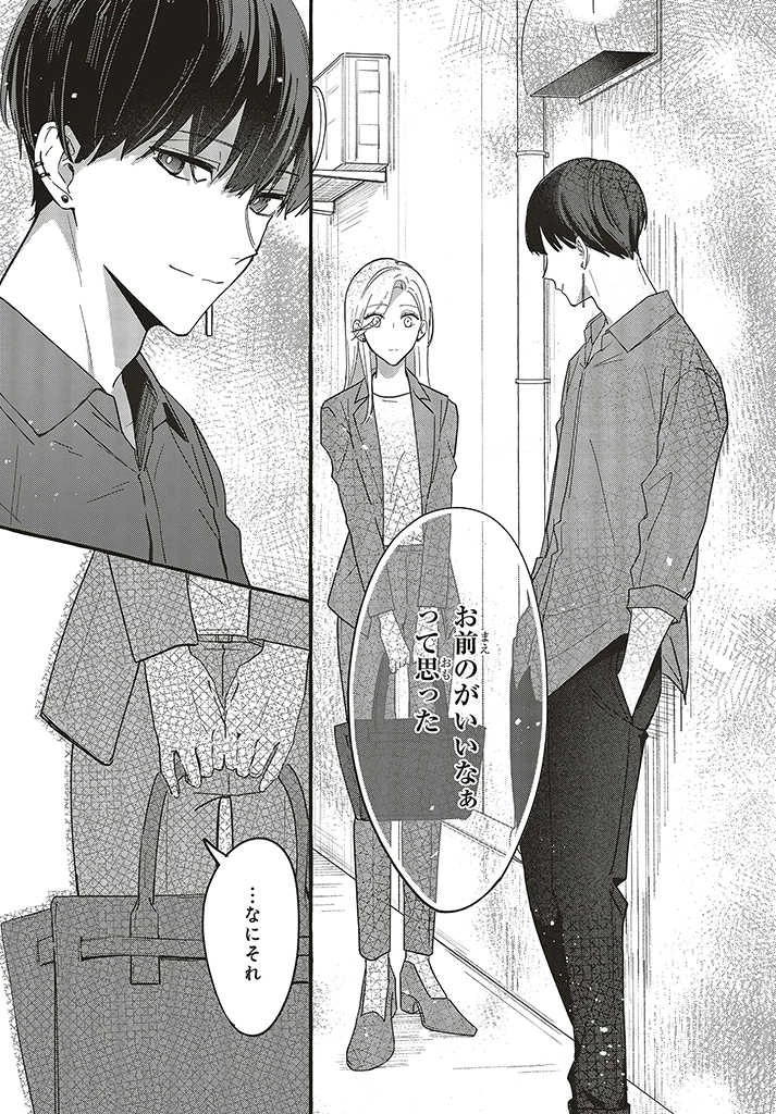 踏んだり、蹴ったり、愛したり 第2.2話 - 7