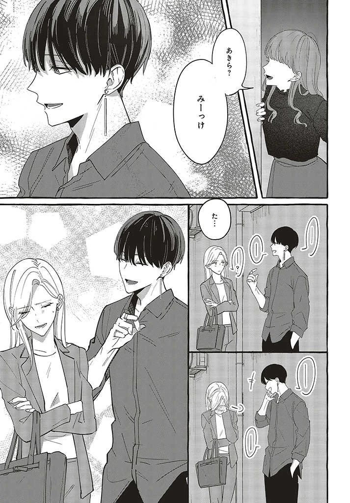 踏んだり、蹴ったり、愛したり 第2.3話 - 1