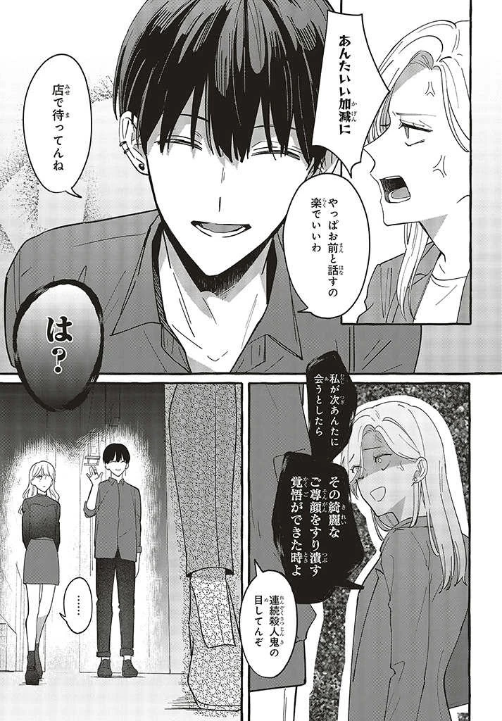 踏んだり、蹴ったり、愛したり 第2.3話 - 4