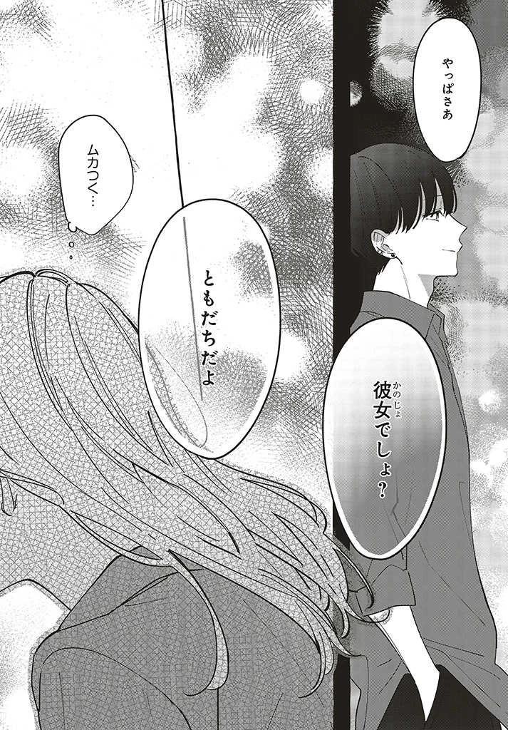 踏んだり、蹴ったり、愛したり 第2.3話 - 5