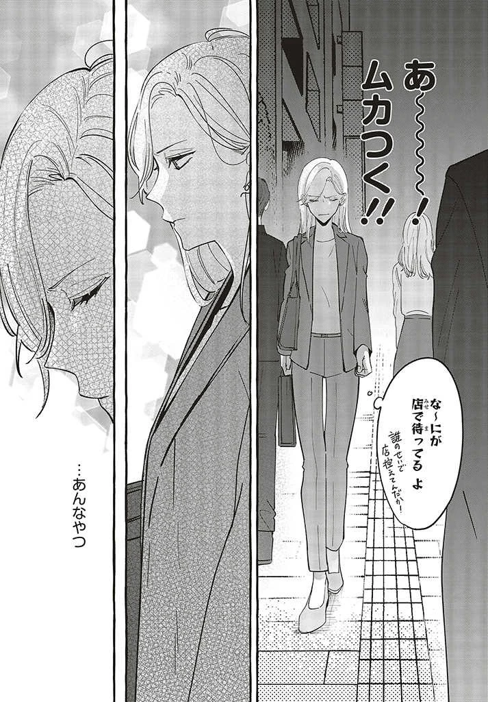 踏んだり、蹴ったり、愛したり 第2.3話 - 6