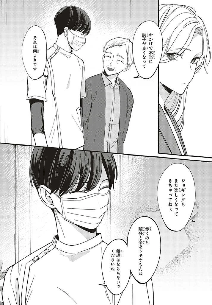 踏んだり、蹴ったり、愛したり 第2.3話 - 8