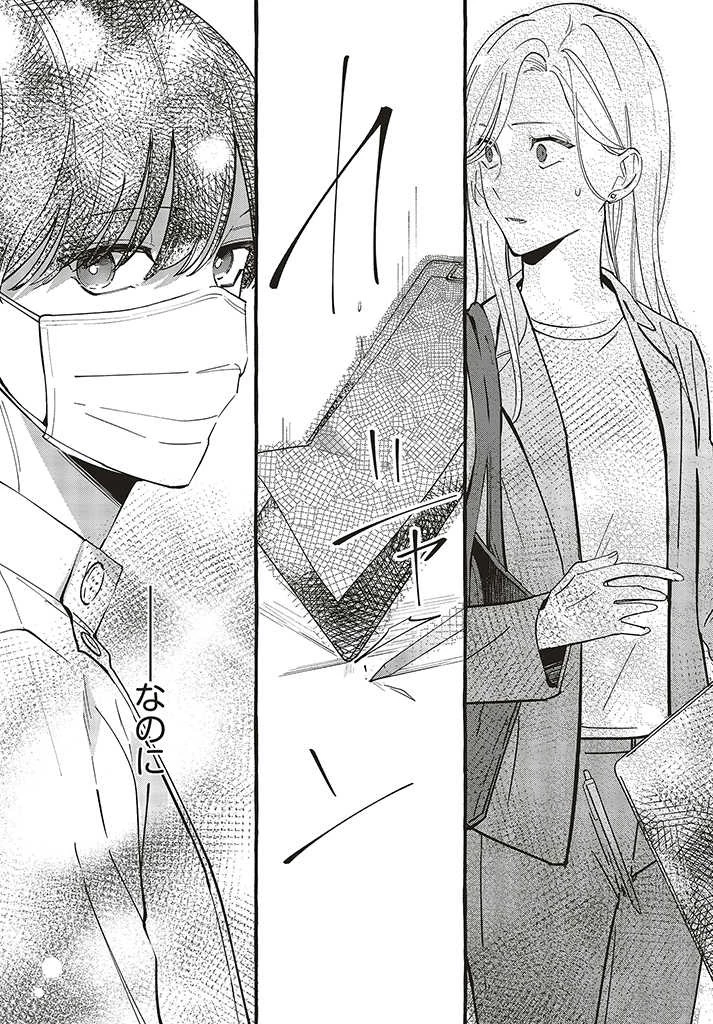 踏んだり、蹴ったり、愛したり 第2.3話 - 9