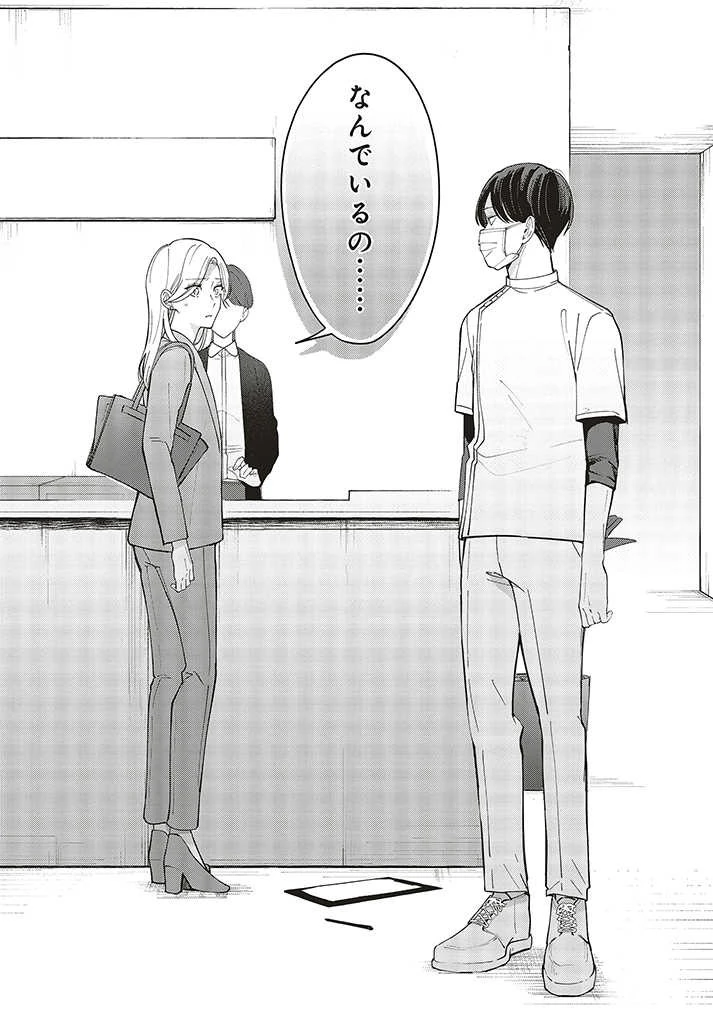 踏んだり、蹴ったり、愛したり 第2.3話 - 10