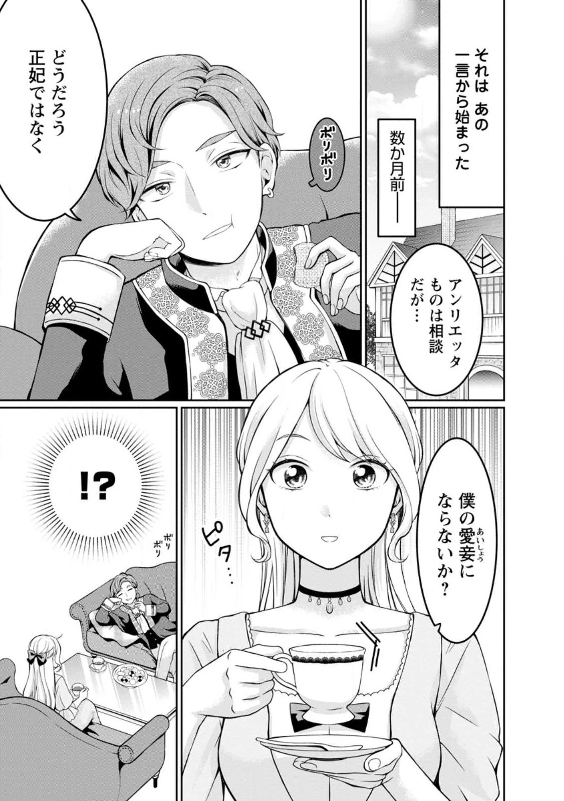 美麗公爵様を口説いてこいと命じられたのに、予想外に溺愛されています 第1話 - 3