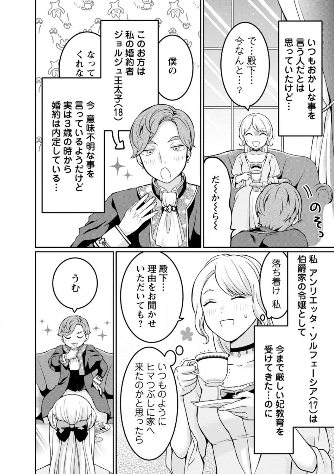 美麗公爵様を口説いてこいと命じられたのに、予想外に溺愛されています 第1話 - 4