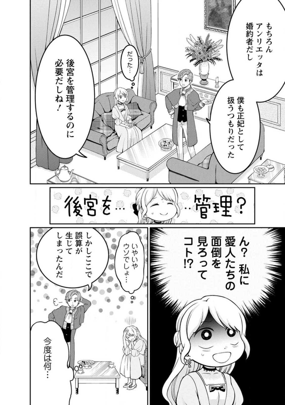 美麗公爵様を口説いてこいと命じられたのに、予想外に溺愛されています 第1話 - 6