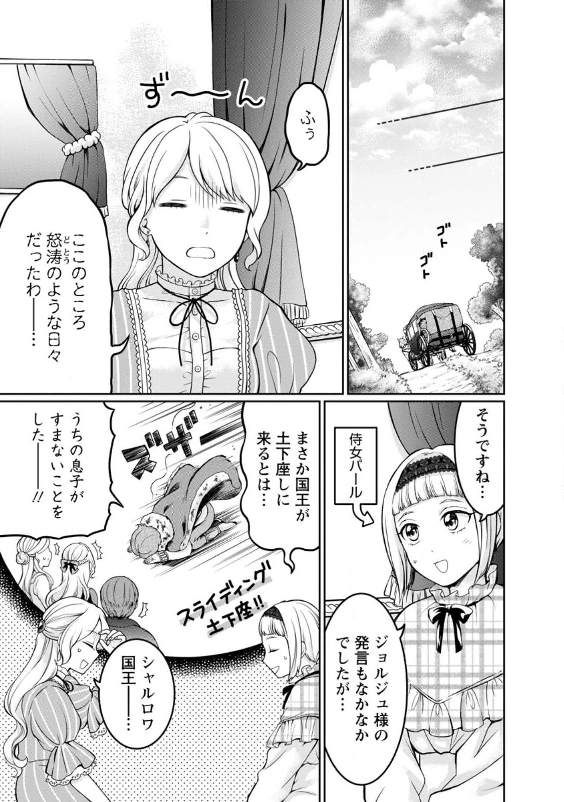 美麗公爵様を口説いてこいと命じられたのに、予想外に溺愛されています 第1話 - 9