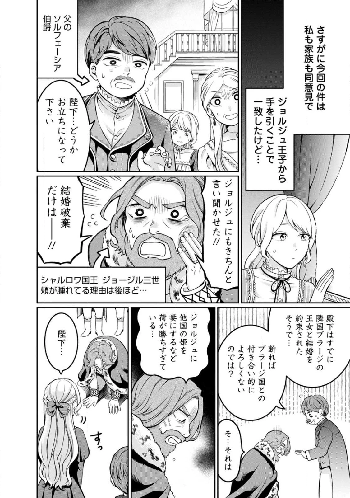 美麗公爵様を口説いてこいと命じられたのに、予想外に溺愛されています 第1話 - 10